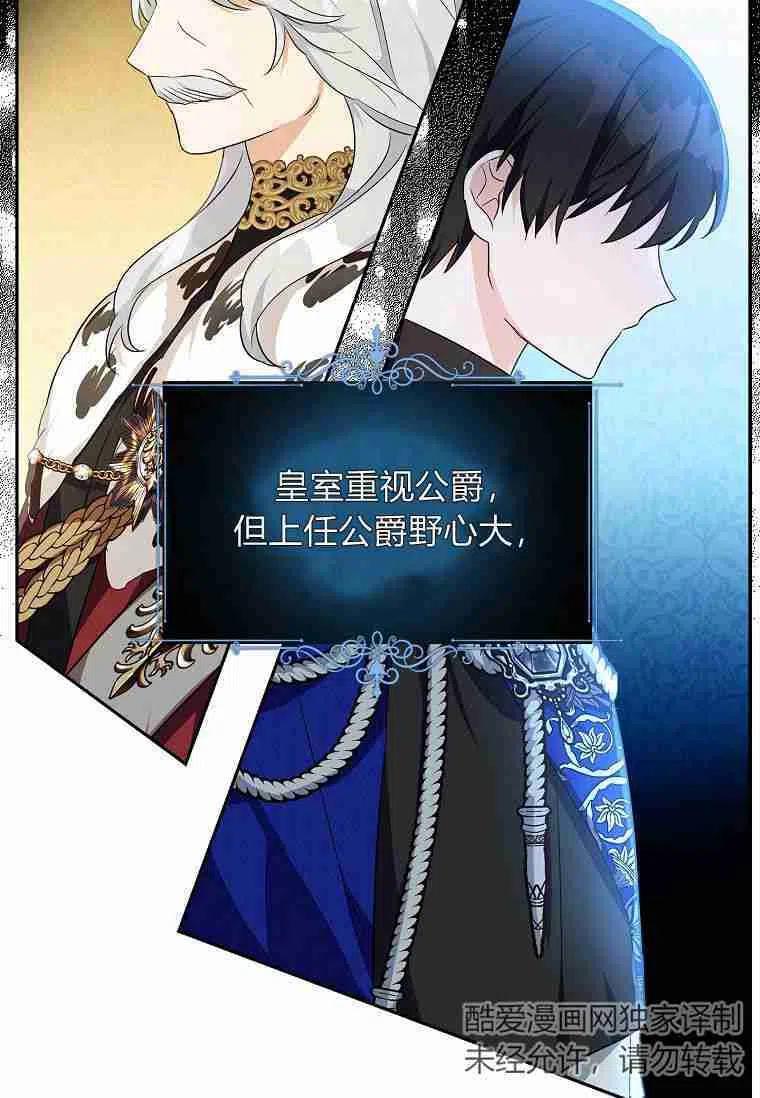 《残暴公爵家的实权幺女》第14话 第38页