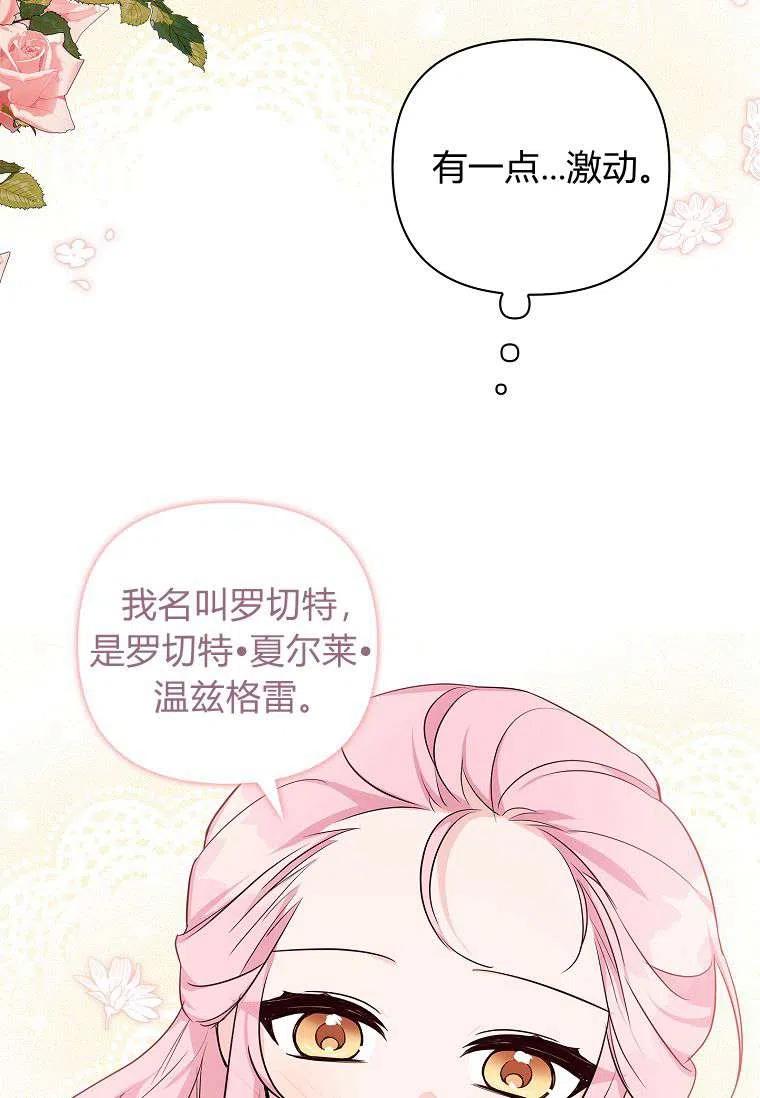 《残暴公爵家的实权幺女》第14话 第86页