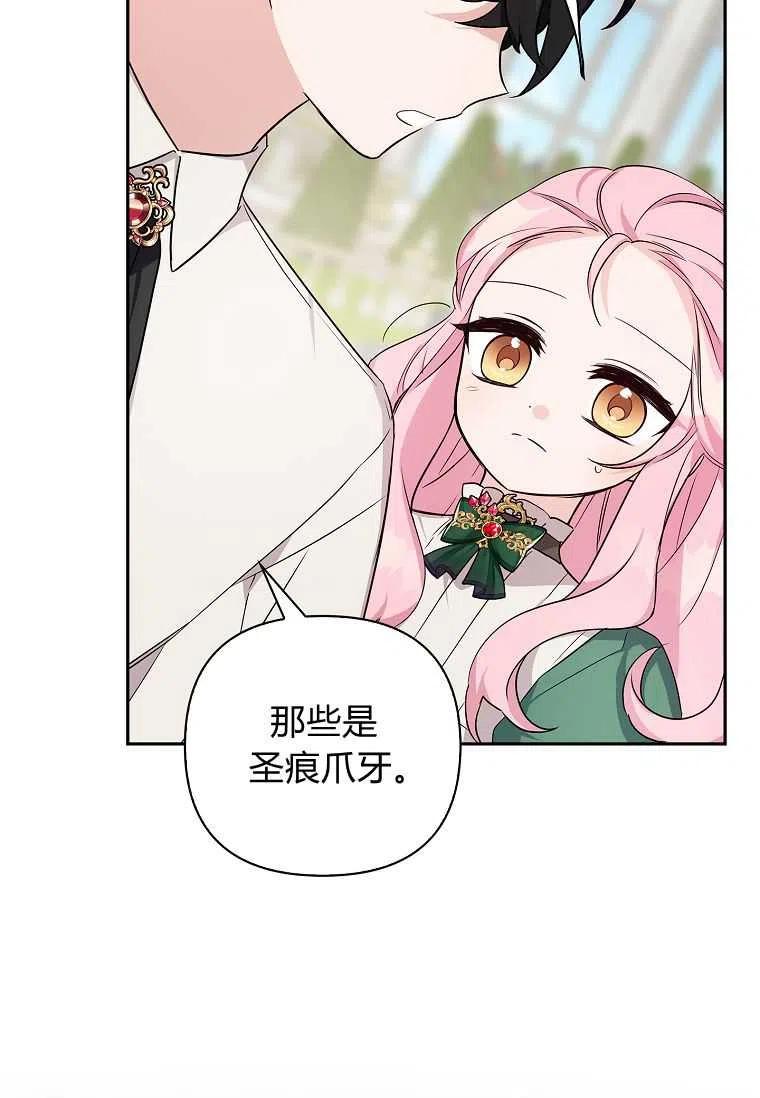 《残暴公爵家的实权幺女》第14话 第26页