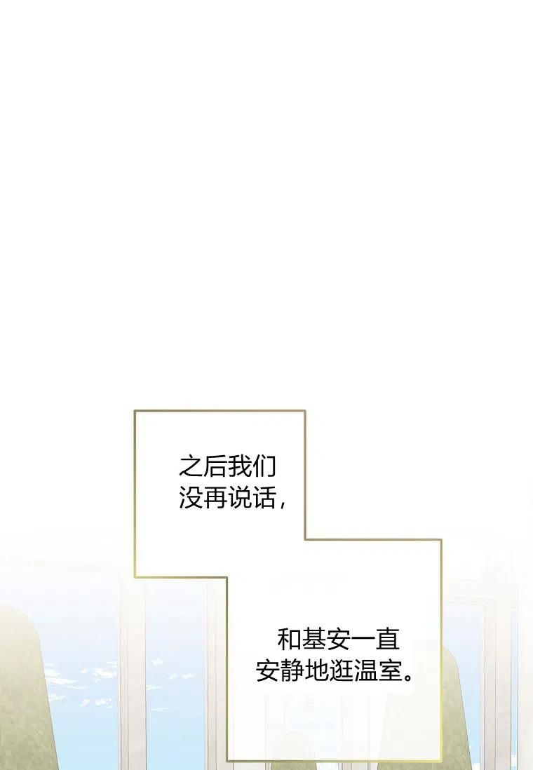 《残暴公爵家的实权幺女》第14话 第60页