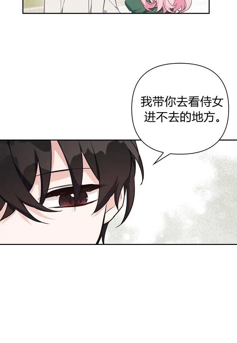 《残暴公爵家的实权幺女》第14话 第14页