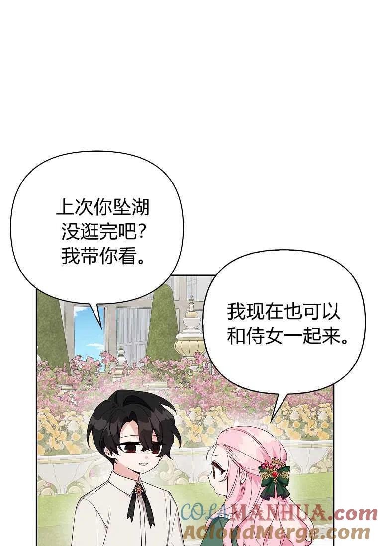 《残暴公爵家的实权幺女》第14话 第13页
