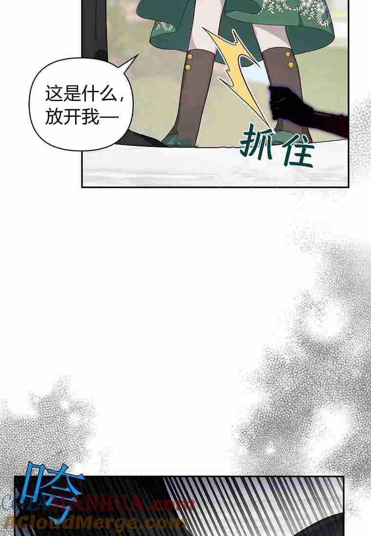 《残暴公爵家的实权幺女》第14话 第69页