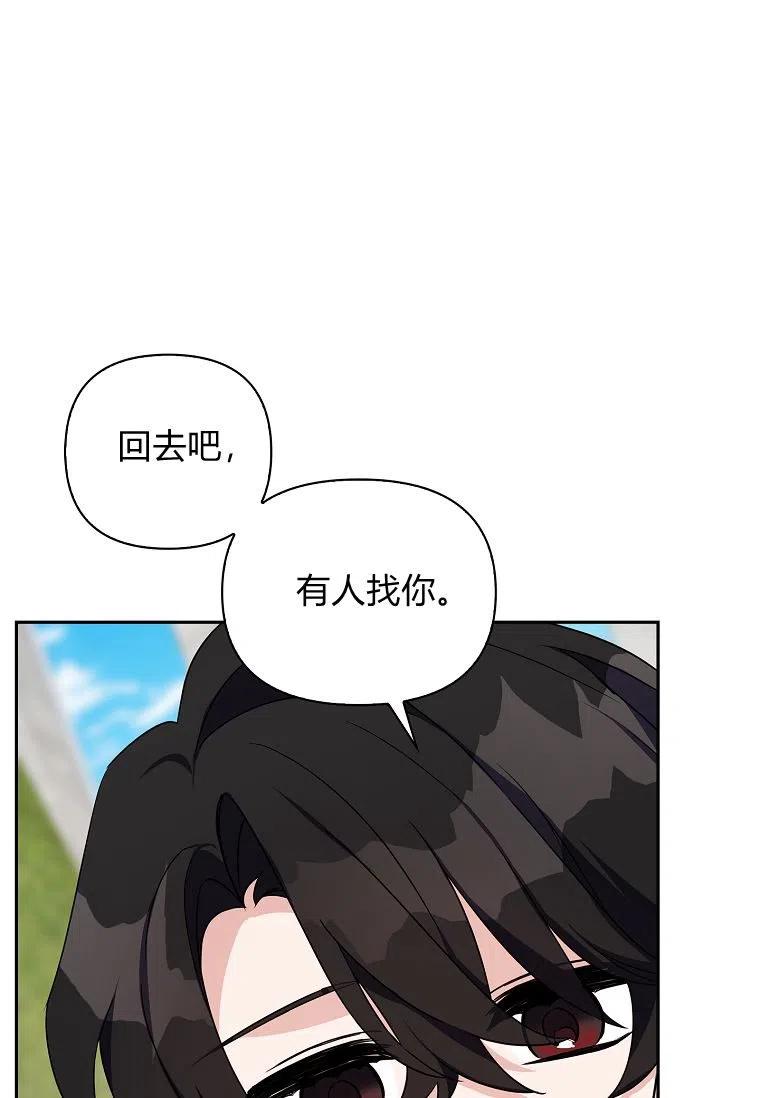 《残暴公爵家的实权幺女》第14话 第66页