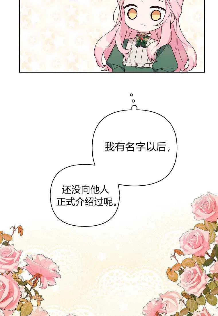 《残暴公爵家的实权幺女》第14话 第84页