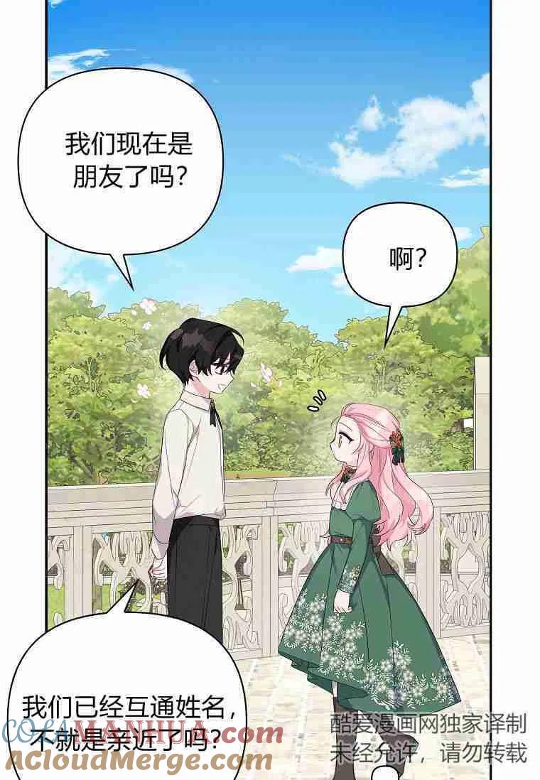 《残暴公爵家的实权幺女》第14话 第89页