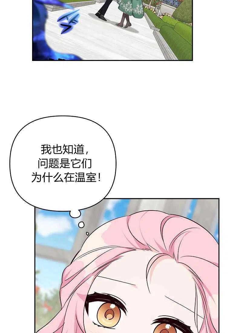 《残暴公爵家的实权幺女》第14话 第30页