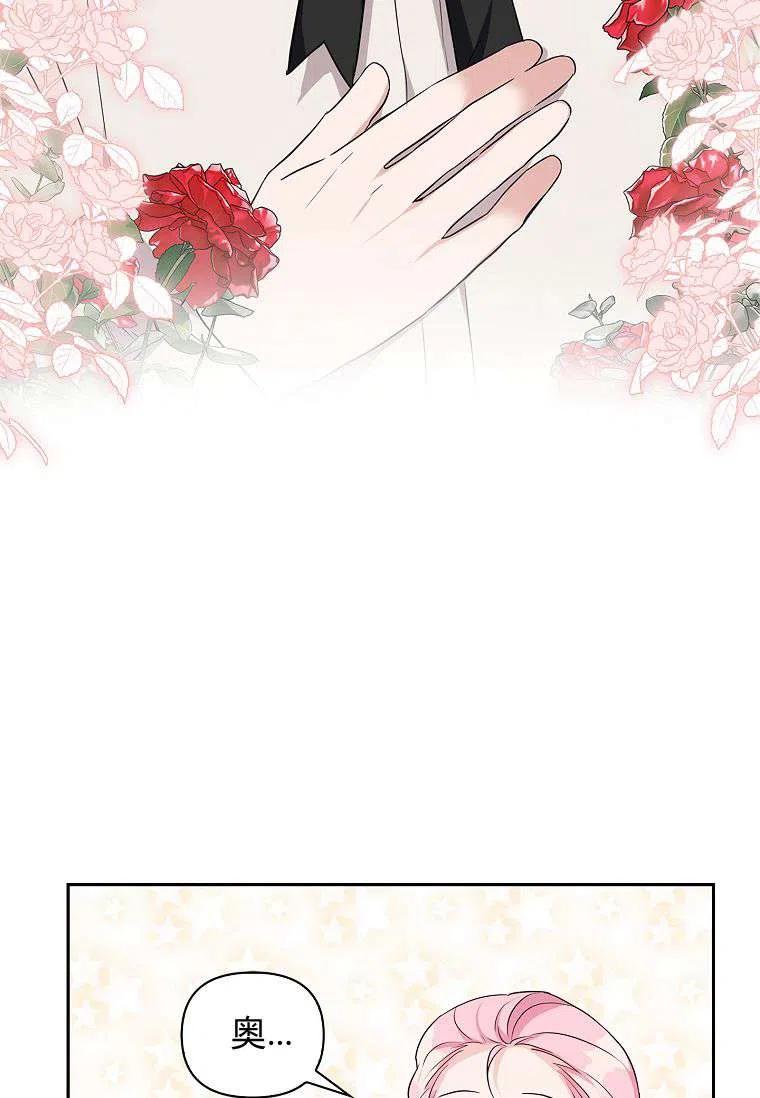 《残暴公爵家的实权幺女》第14话 第83页