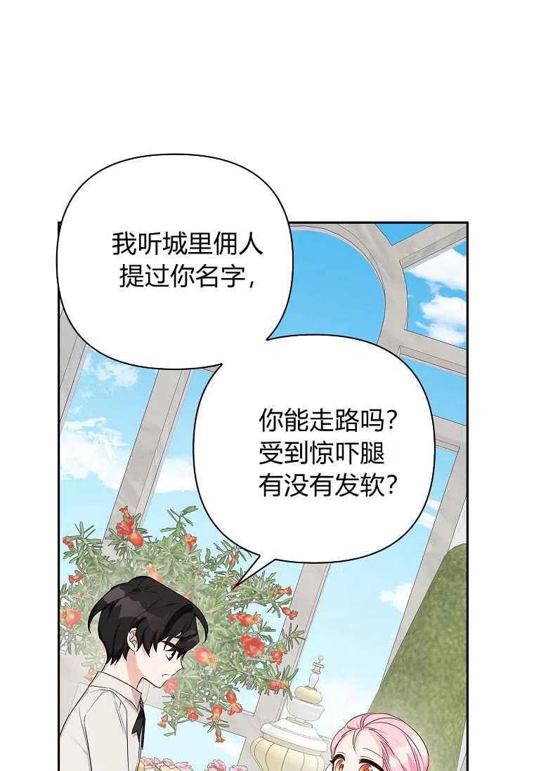 《残暴公爵家的实权幺女》第14话 第76页