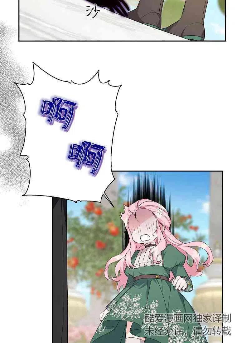 《残暴公爵家的实权幺女》第14话 第68页