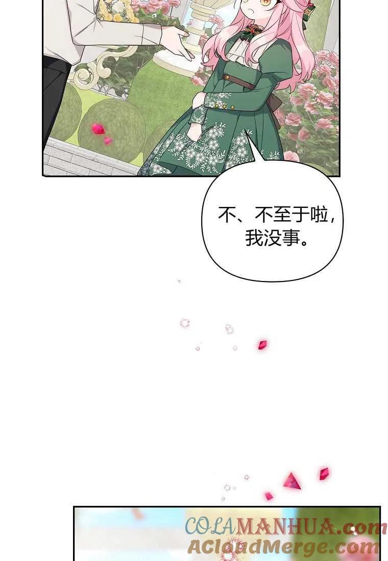 《残暴公爵家的实权幺女》第14话 第77页