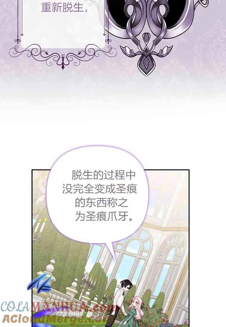 《残暴公爵家的实权幺女》第14话 第29页