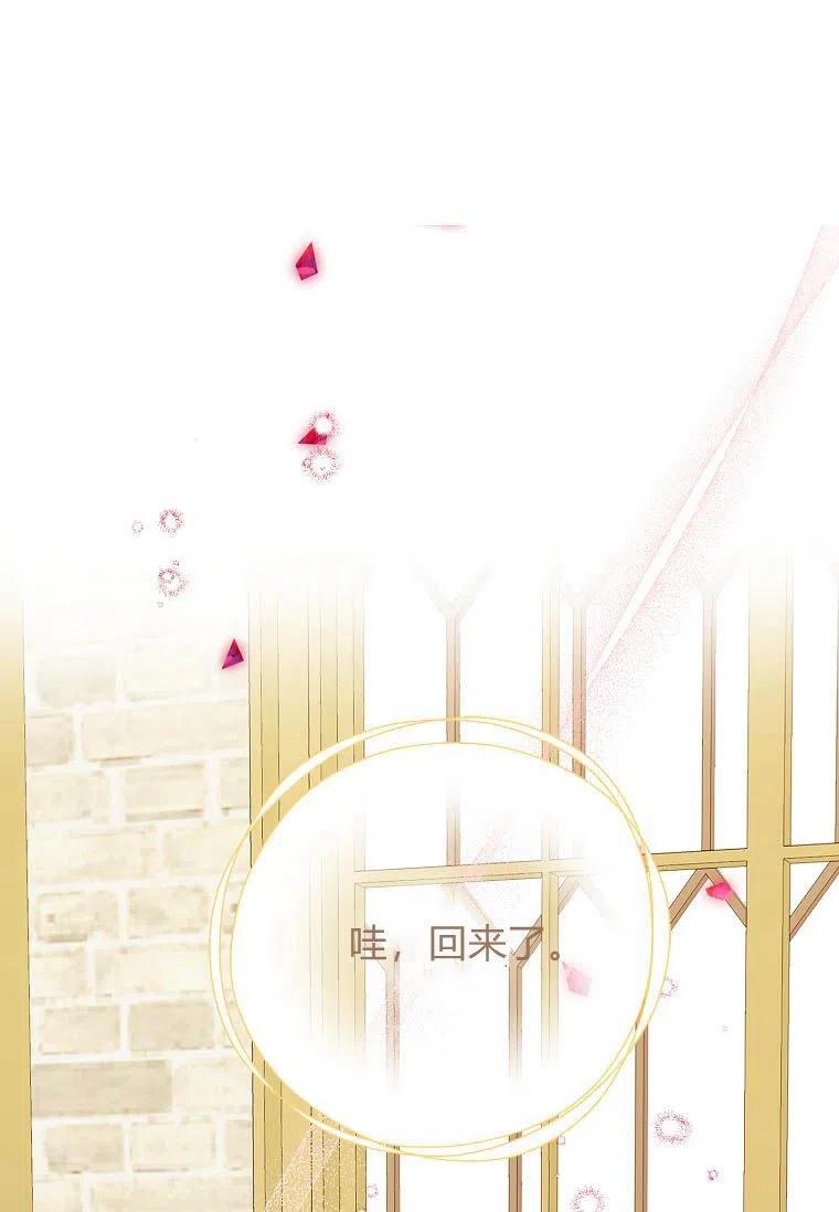 《残暴公爵家的实权幺女》第14话 第79页