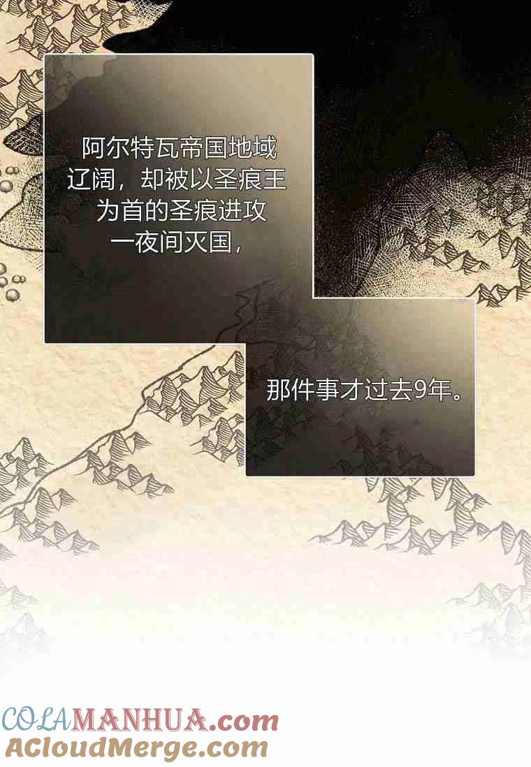 《残暴公爵家的实权幺女》第14话 第53页