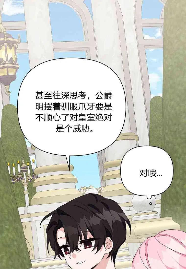 《残暴公爵家的实权幺女》第14话 第44页