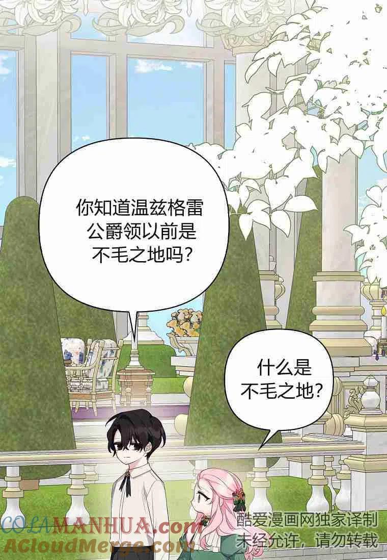 《残暴公爵家的实权幺女》第14话 第33页