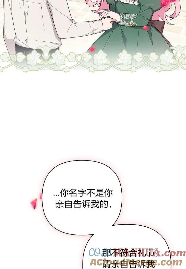《残暴公爵家的实权幺女》第14话 第81页