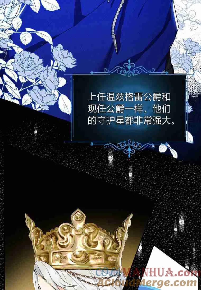 《残暴公爵家的实权幺女》第14话 第37页