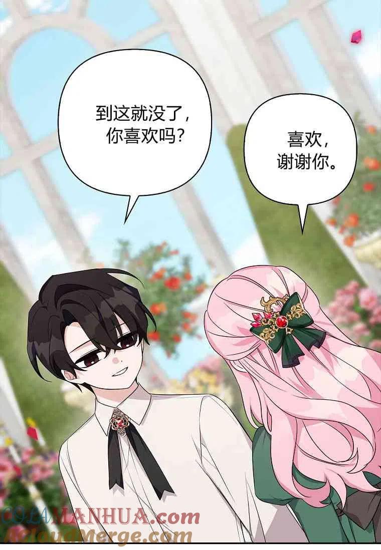 《残暴公爵家的实权幺女》第14话 第65页