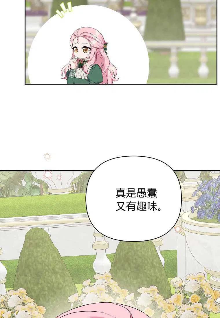 《残暴公爵家的实权幺女》第14话 第46页