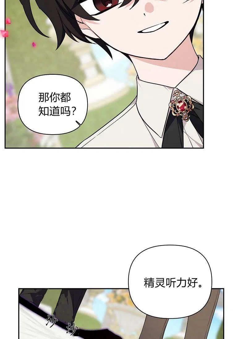 《残暴公爵家的实权幺女》第14话 第67页