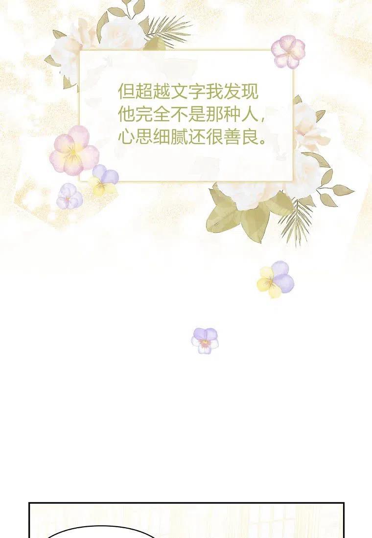 《残暴公爵家的实权幺女》第15话 第91页