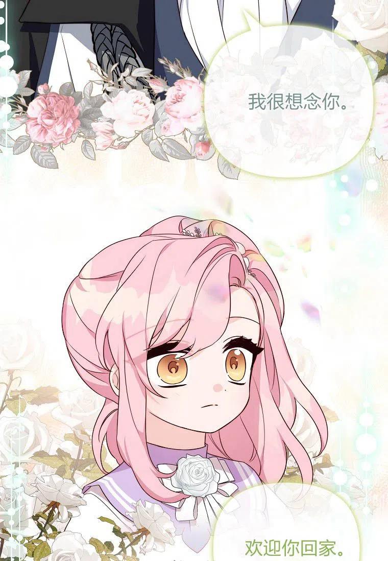 《残暴公爵家的实权幺女》第15话 第14页