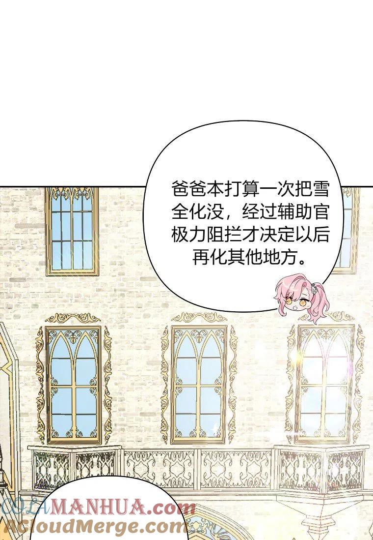 《残暴公爵家的实权幺女》第15话 第53页