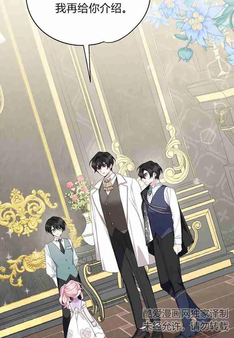 《残暴公爵家的实权幺女》第15话 第28页