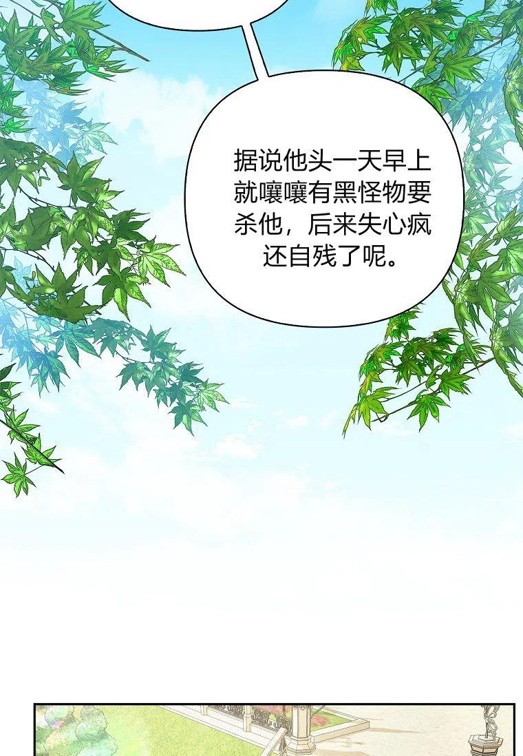 《残暴公爵家的实权幺女》第15话 第95页