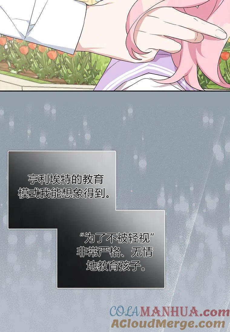 《残暴公爵家的实权幺女》第15话 第85页