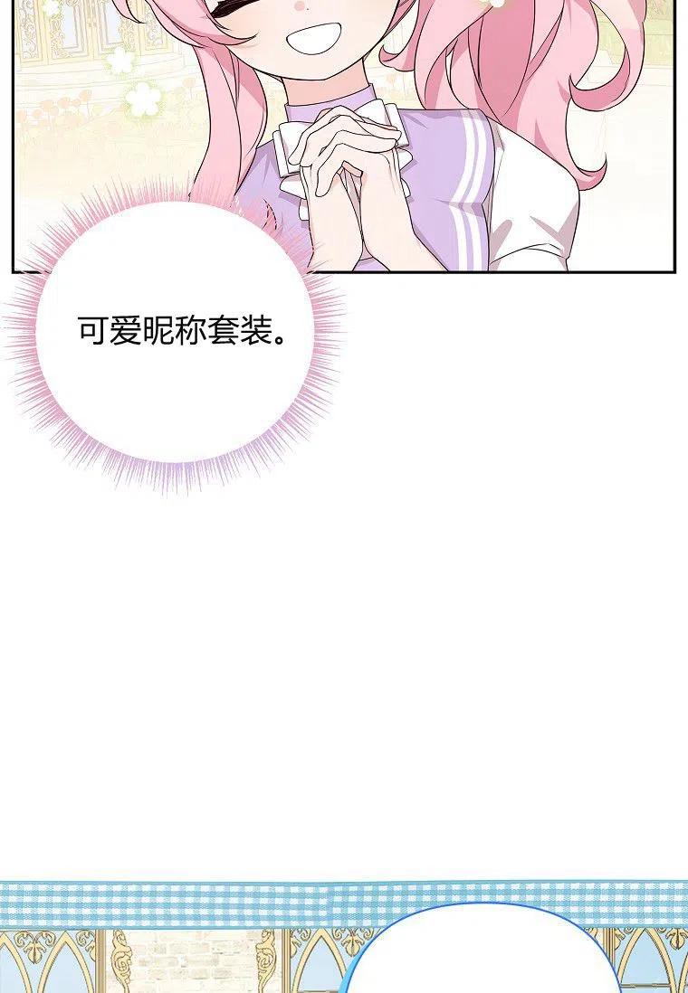 《残暴公爵家的实权幺女》第15话 第76页