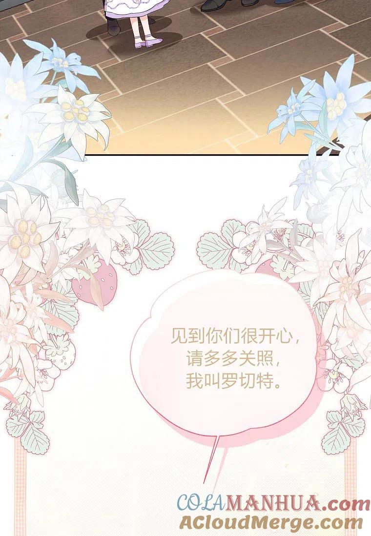《残暴公爵家的实权幺女》第15话 第29页