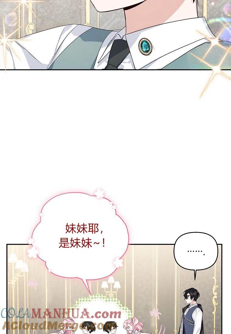 《残暴公爵家的实权幺女》第15话 第21页