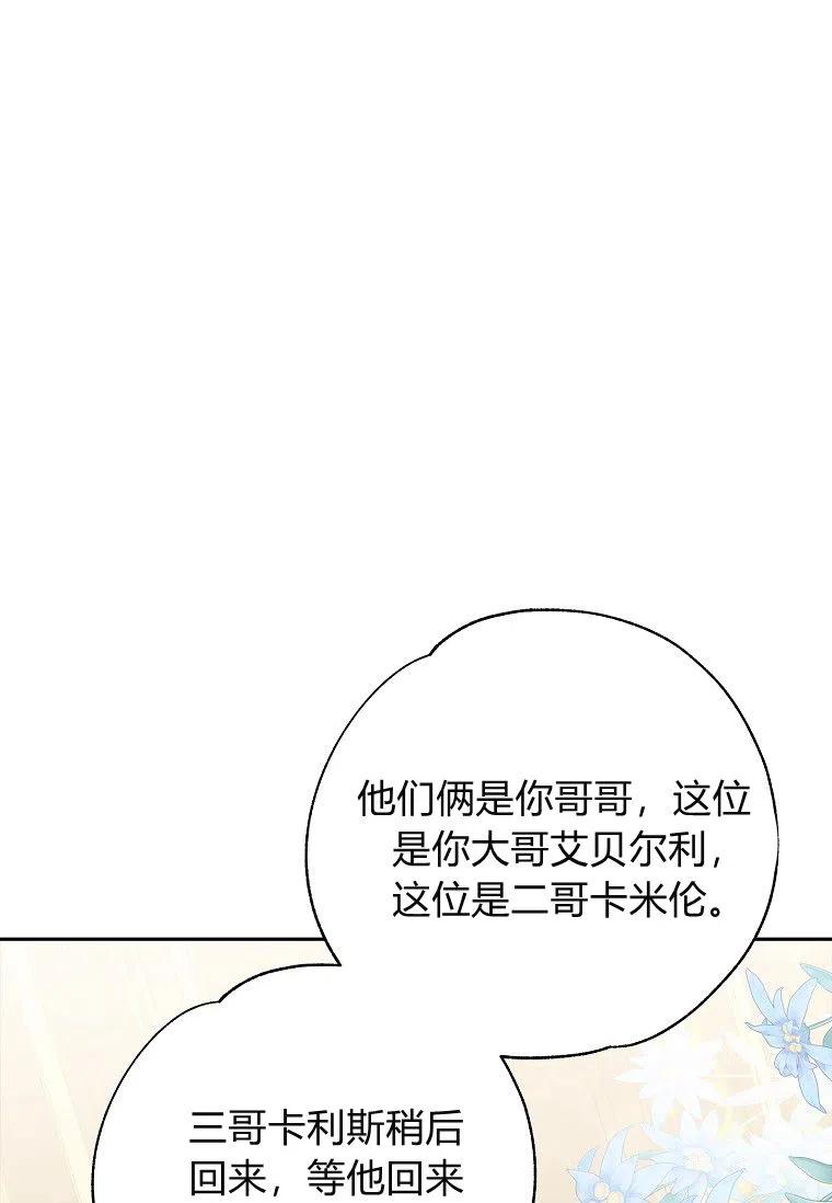 《残暴公爵家的实权幺女》第15话 第27页