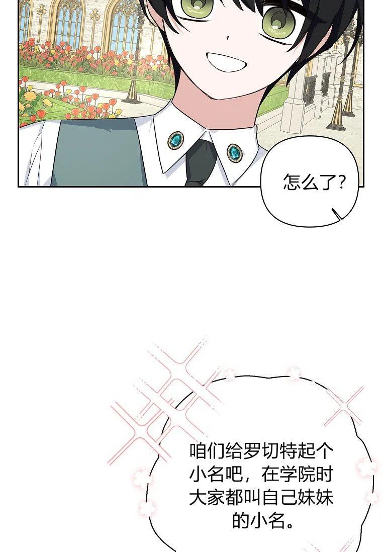 《残暴公爵家的实权幺女》第15话 第63页