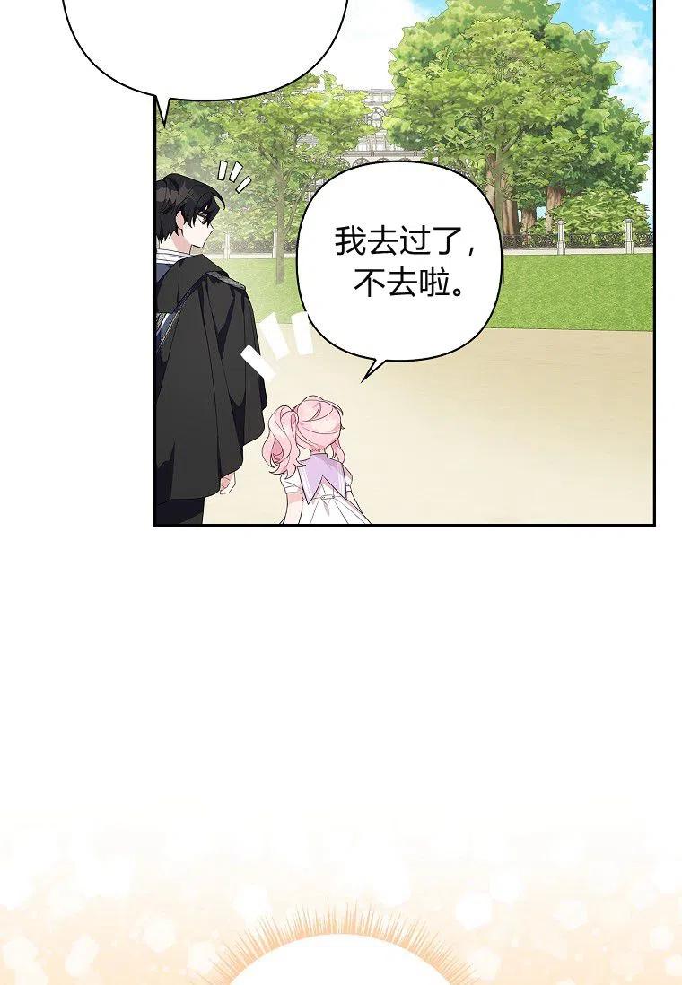 《残暴公爵家的实权幺女》第15话 第104页