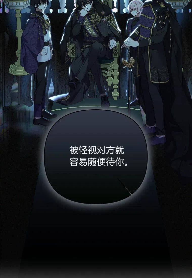 《残暴公爵家的实权幺女》第15话 第83页