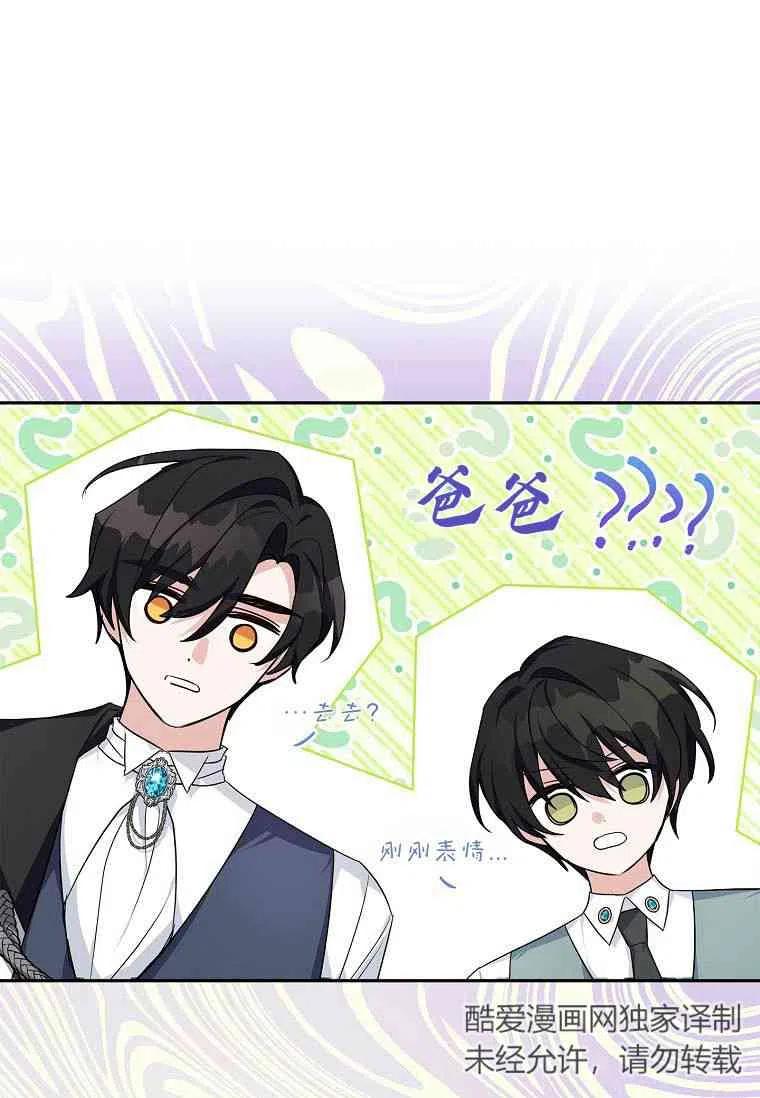 《残暴公爵家的实权幺女》第15话 第48页