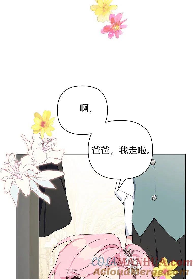 《残暴公爵家的实权幺女》第15话 第45页