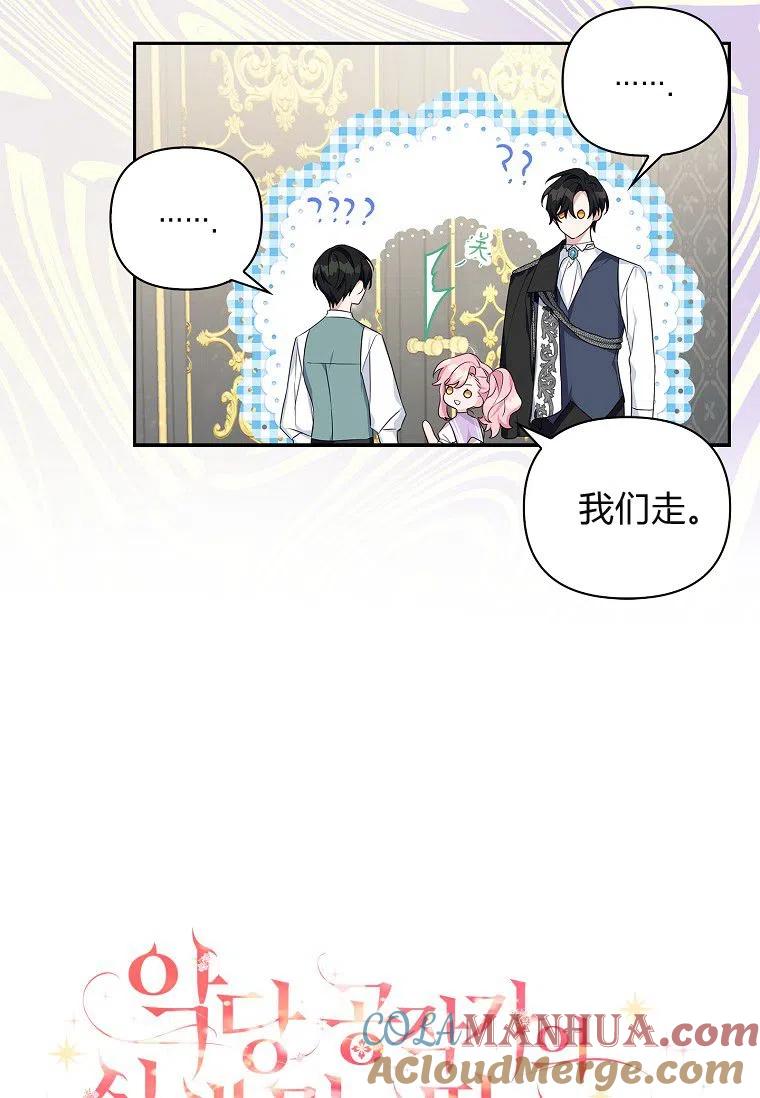 《残暴公爵家的实权幺女》第15话 第49页