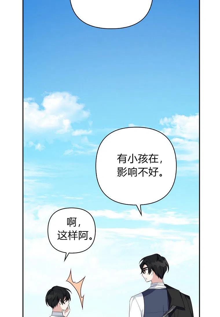 《残暴公爵家的实权幺女》第15话 第100页