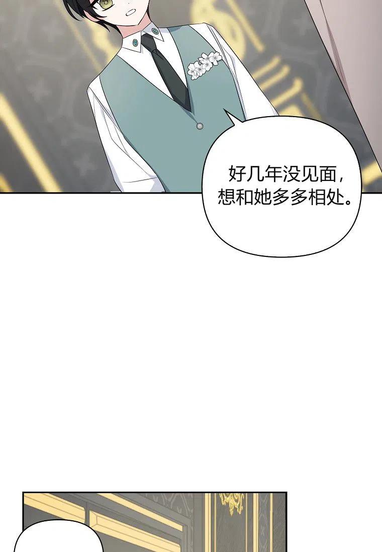 《残暴公爵家的实权幺女》第15话 第39页