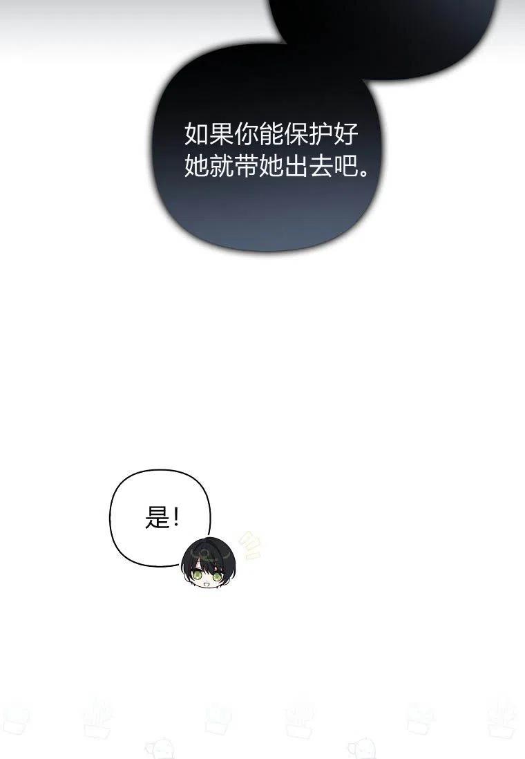 《残暴公爵家的实权幺女》第15话 第42页