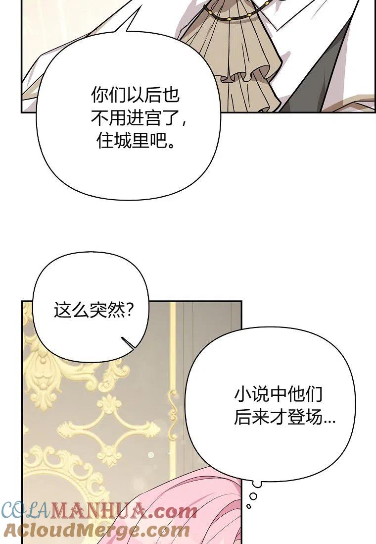 《残暴公爵家的实权幺女》第15话 第33页