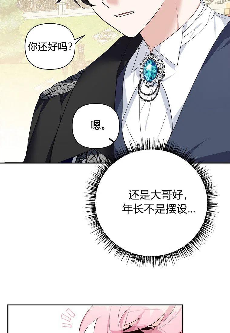 《残暴公爵家的实权幺女》第15话 第102页