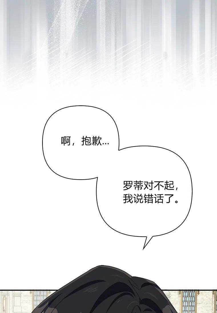 《残暴公爵家的实权幺女》第15话 第87页