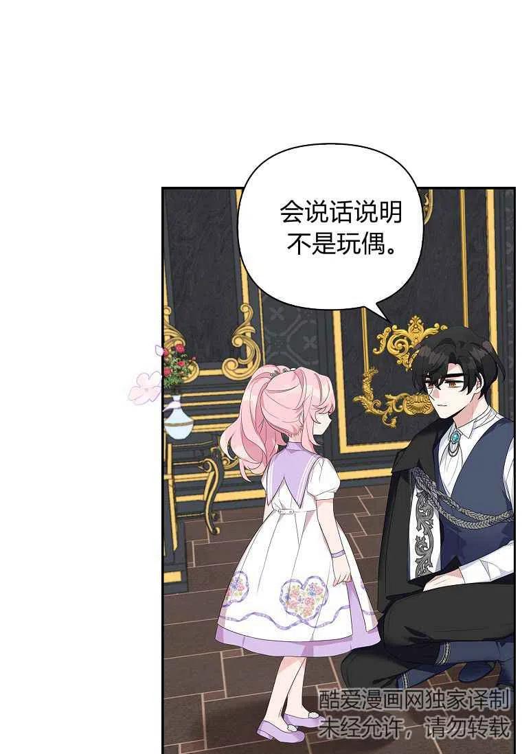 《残暴公爵家的实权幺女》第15话 第11页
