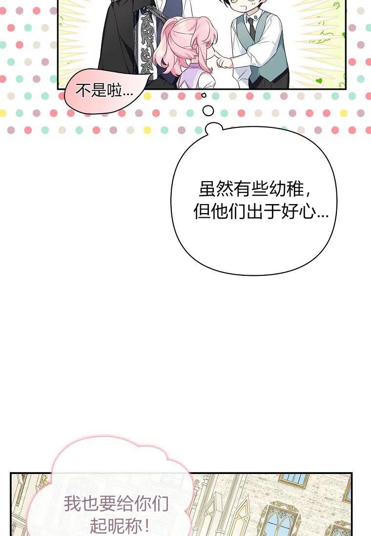 《残暴公爵家的实权幺女》第15话 第71页