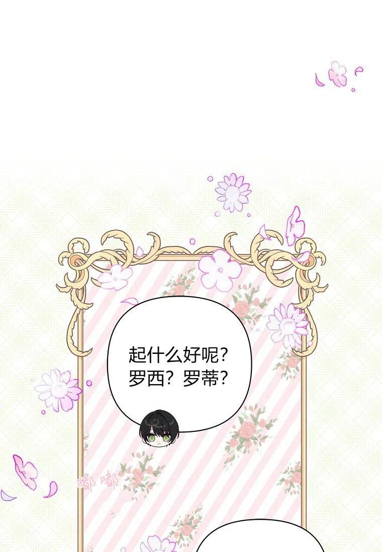 《残暴公爵家的实权幺女》第15话 第66页
